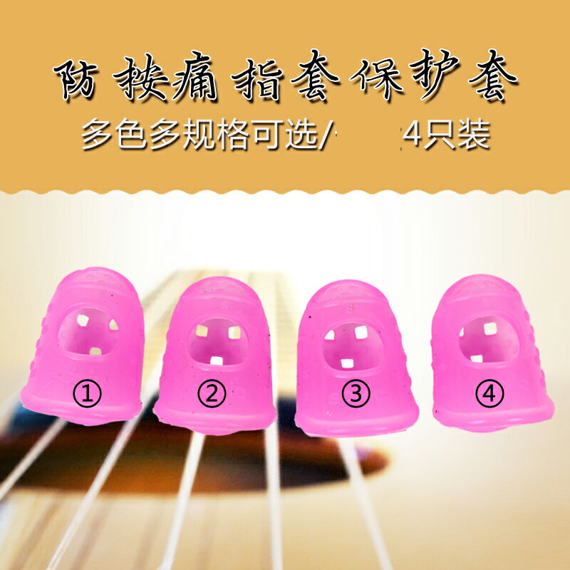 吉他護指左手手指防痛指套保護左手指墊尤克里裡按弦止痛護手套