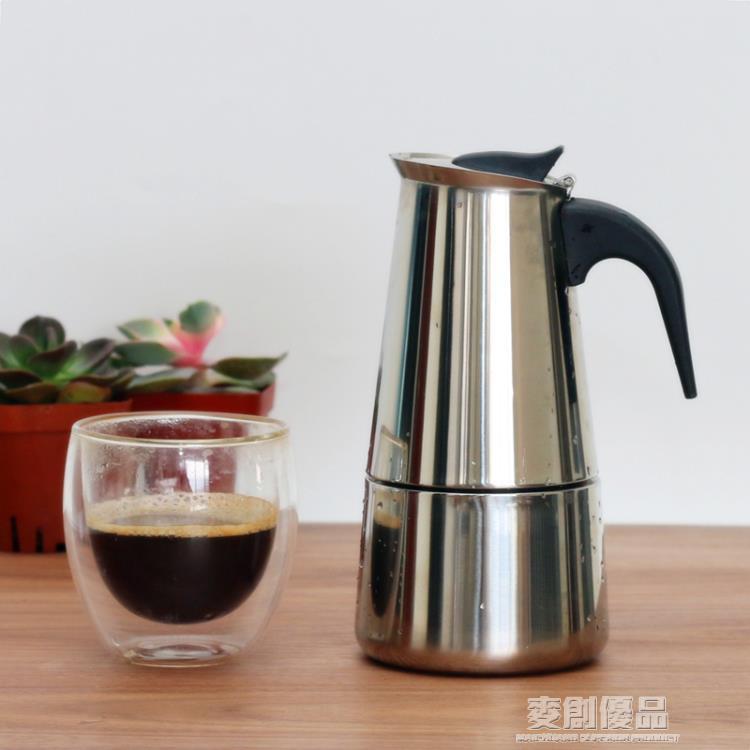 摩卡壺 家用意式濃縮煮咖啡壺 不銹鋼義大利特濃香煮咖啡機器具 幸福驛站