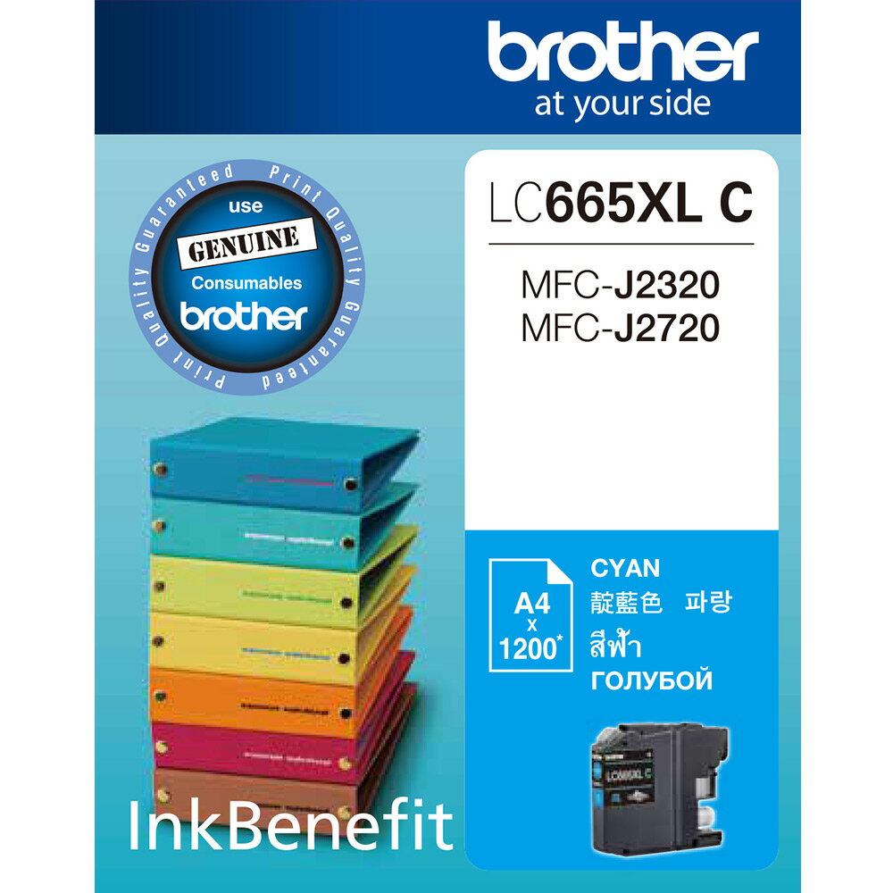 Brother LC665XL-C 原廠超高容量藍色墨水匣