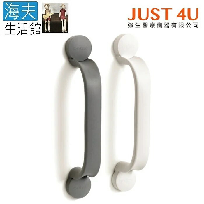 【海夫生活館】JUST 4U Etac益他 鑽孔式 靈活扶手 握把30cm(白/灰)