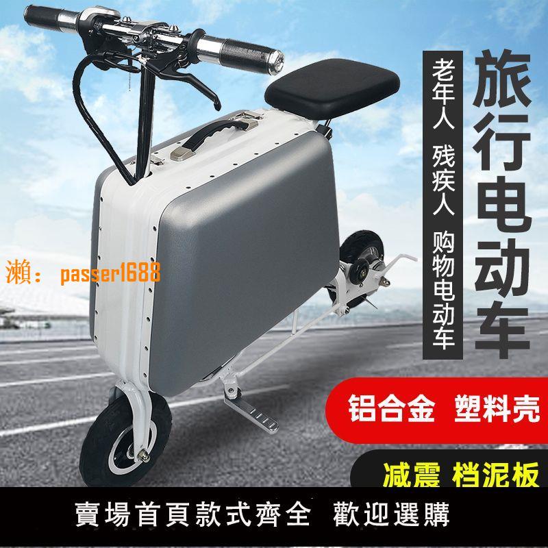 【可開發票】電動自行車行李箱可騎代步載人老人旅行折疊箱包鋰電池電動車
