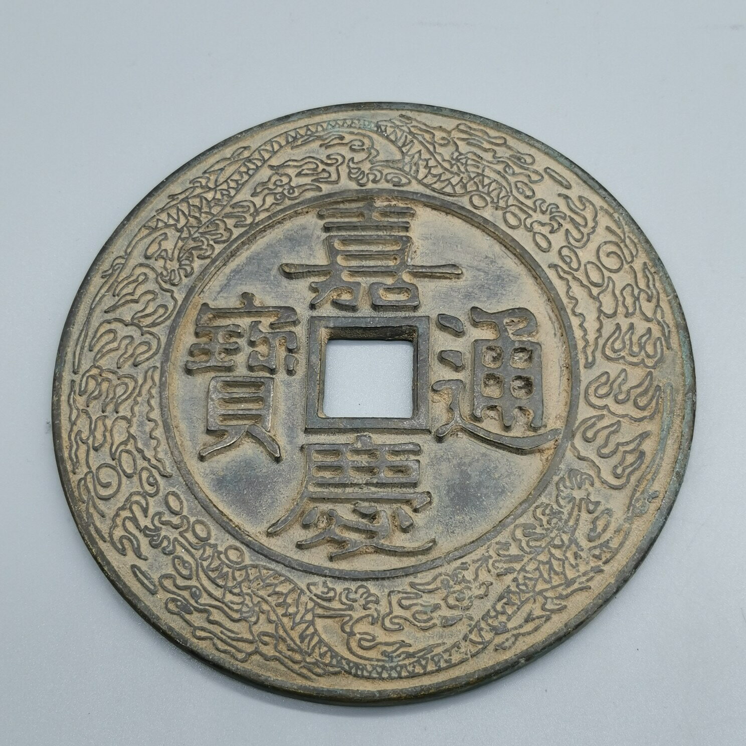 嘉慶通寶- 優惠推薦- 2025年9月- Rakuten樂天市場