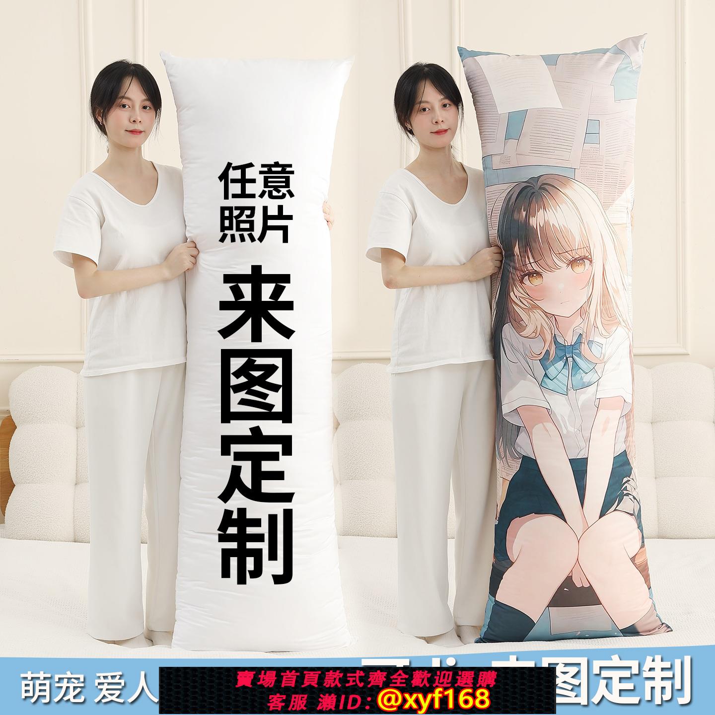 {可打統編 保固一年}來圖定製長條抱枕diy可印明星愛豆真人美女照片動漫人物定做等身
