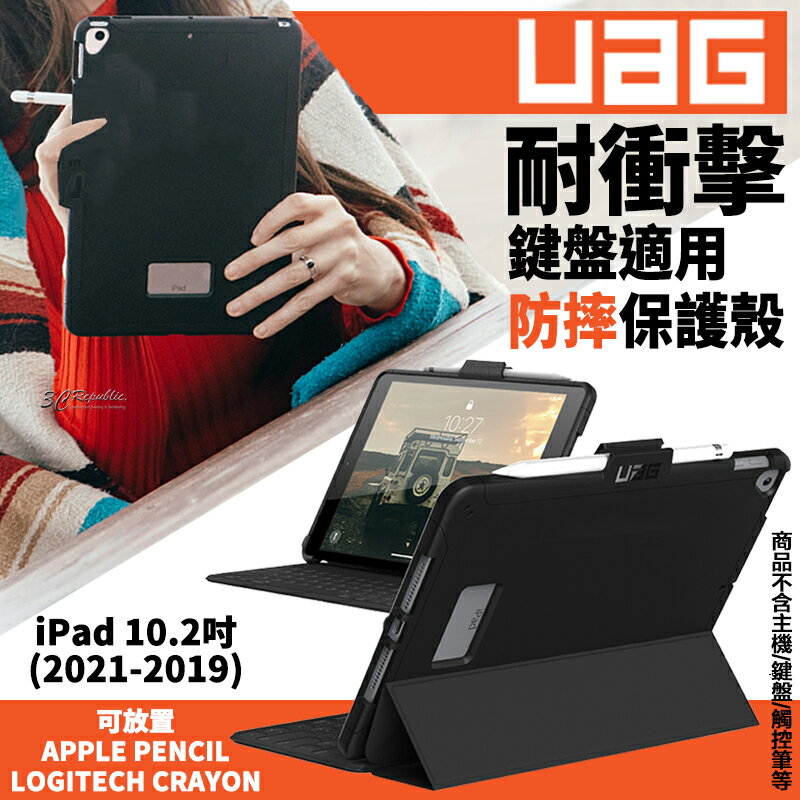 UAG 耐衝擊 軍規防摔 平板保護套 保護殼 鍵盤 平板套 適iPad 10.2吋 2020 2021