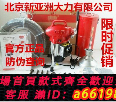 【臺灣公司 可開發票】北京大力GQ-75型疏通機電動管道清理機下水道疏通器特價包郵
