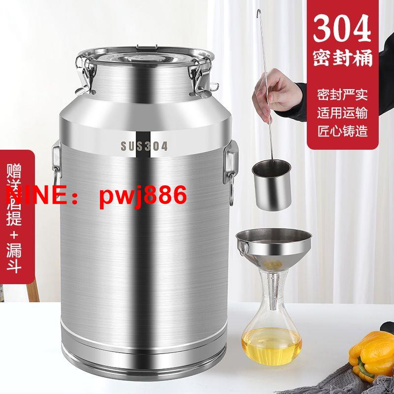 [臺灣公司貨 可開發票]304不銹鋼油桶酒桶密封桶大容量牛奶茶葉罐食用儲油桶接酒桶