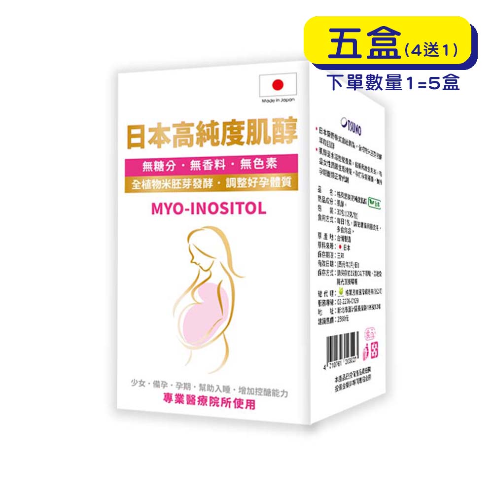 【原廠正貨】格萊思美 高純度肌醇 (30包X5盒)(買四送一) 女性 懷孕 肌醇 全素 生理