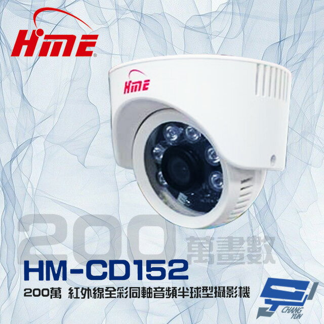 昌運監視器 環名 HM-CD152 200萬 2MP 日夜兩用 紅外線全綵同軸音頻半球型攝影機【夏日限時優惠中 再享點數回饋】
