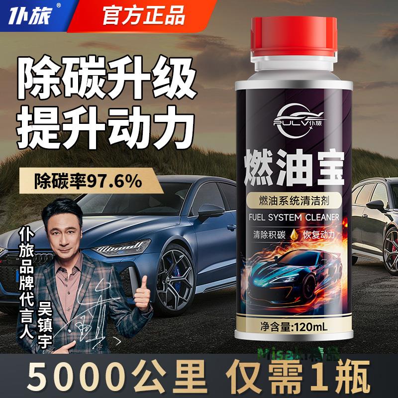 僕旅燃油寶除積碳清洗劑發動機汽油燃油新增劑pea原液尾氣清潔劑-Misaki精品