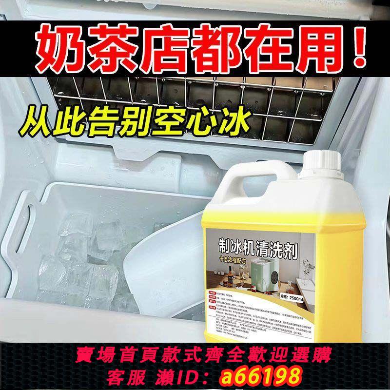 【臺灣公司 可開發票】製冰機專用清洗劑冰盤水垢清除食品級檸檬酸除垢劑大桶自動清潔劑