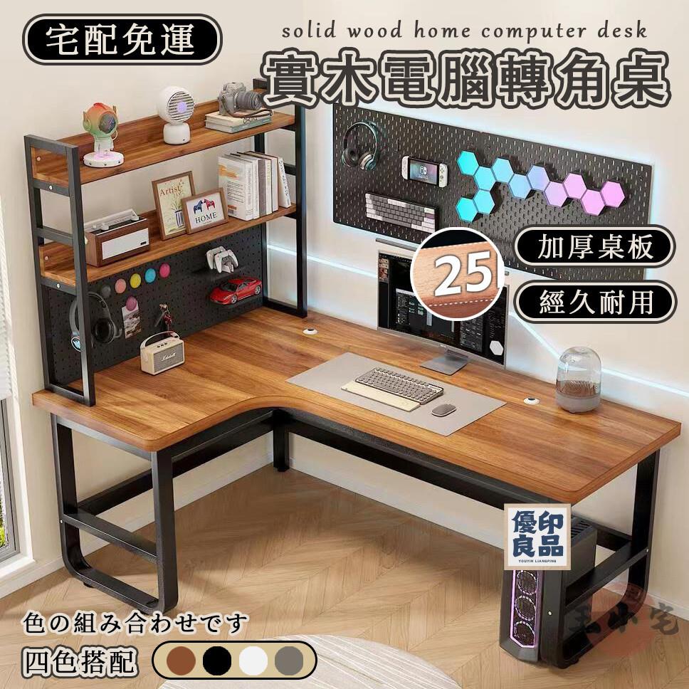 免運 【家用實木電腦桌 宅配免運】木製工作桌 臺式電競桌 簡易電腦桌子 簡易工作檯 臥室書桌學習桌 轉角辦公桌 全館八折 工廠直銷 店長推薦 y5614