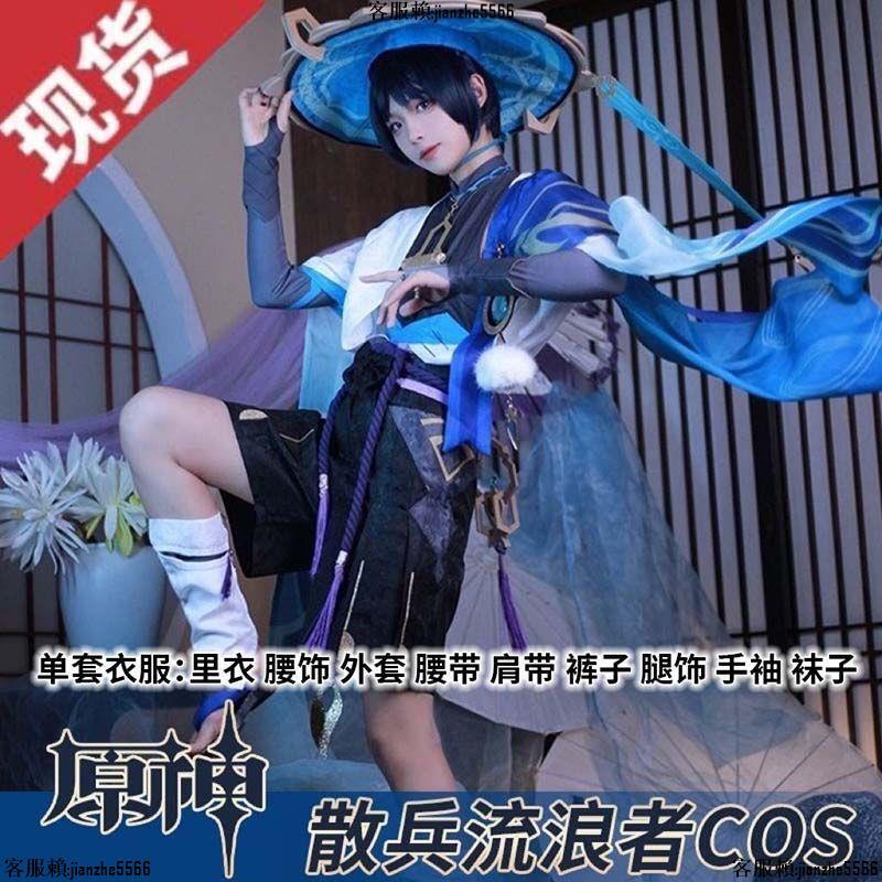 公司貨]原神cos服 流浪者散兵愚人眾cosplay衣服 動漫游戲服裝 cos服全套