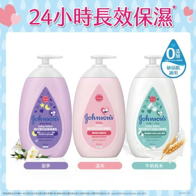 嬌生嬰兒甜夢潤膚乳500ml 3