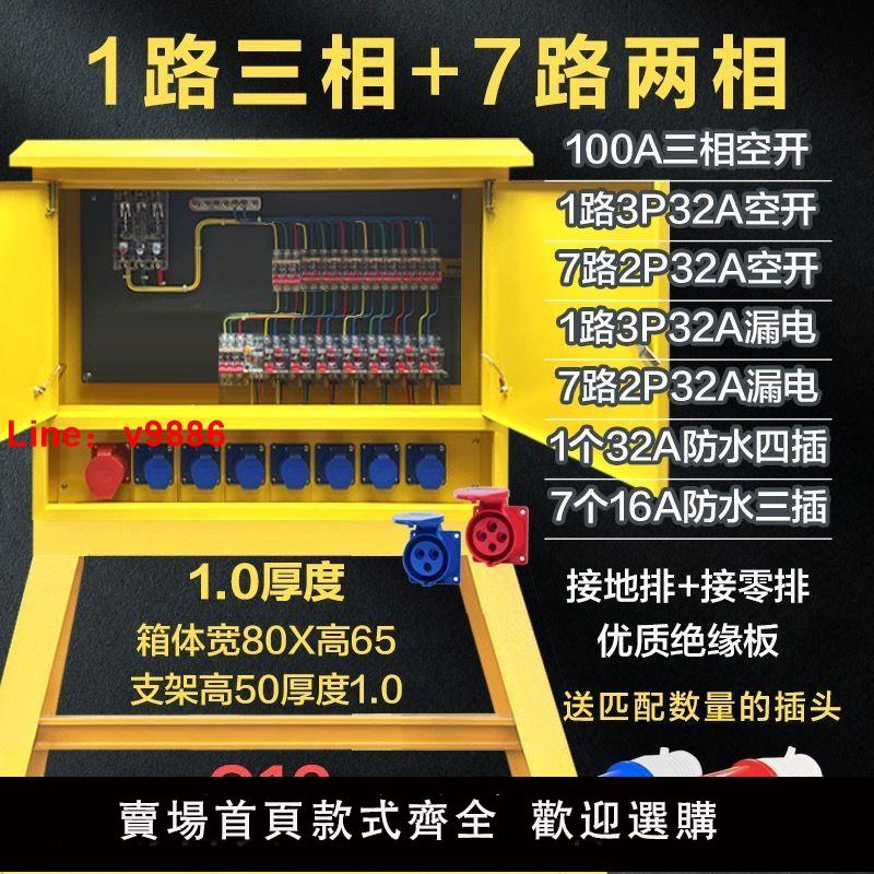 【臺灣公司 超低價】工地臨時配電箱220v380v建築一級二級三級裝修工業防爆防水插座箱