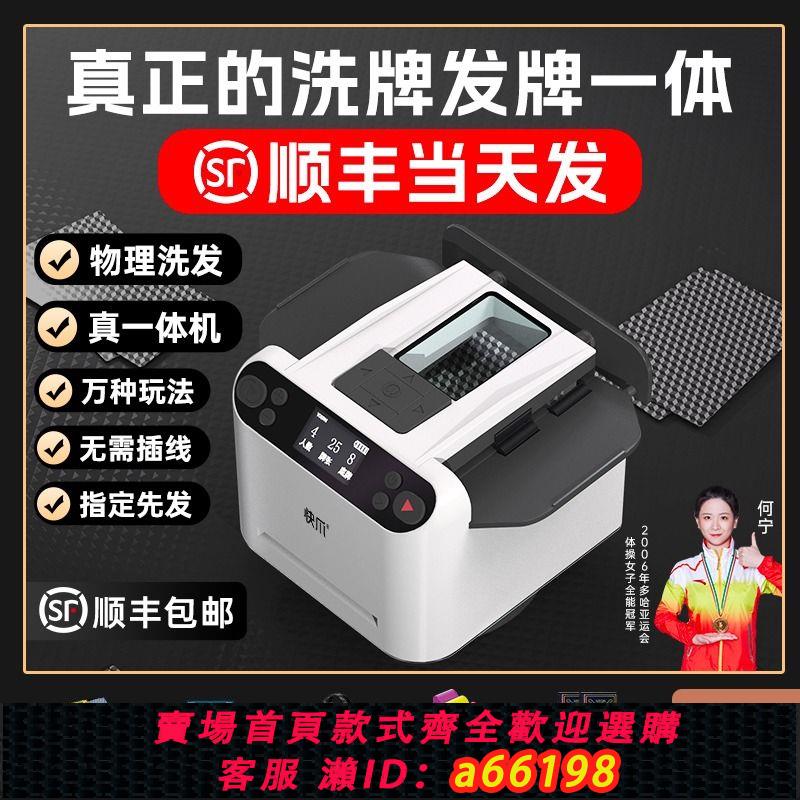 【臺灣公司 可開發票】全自動有牌發牌撲克機發牌器洗牌器支援多人德州摜蛋鬥地主發牌機