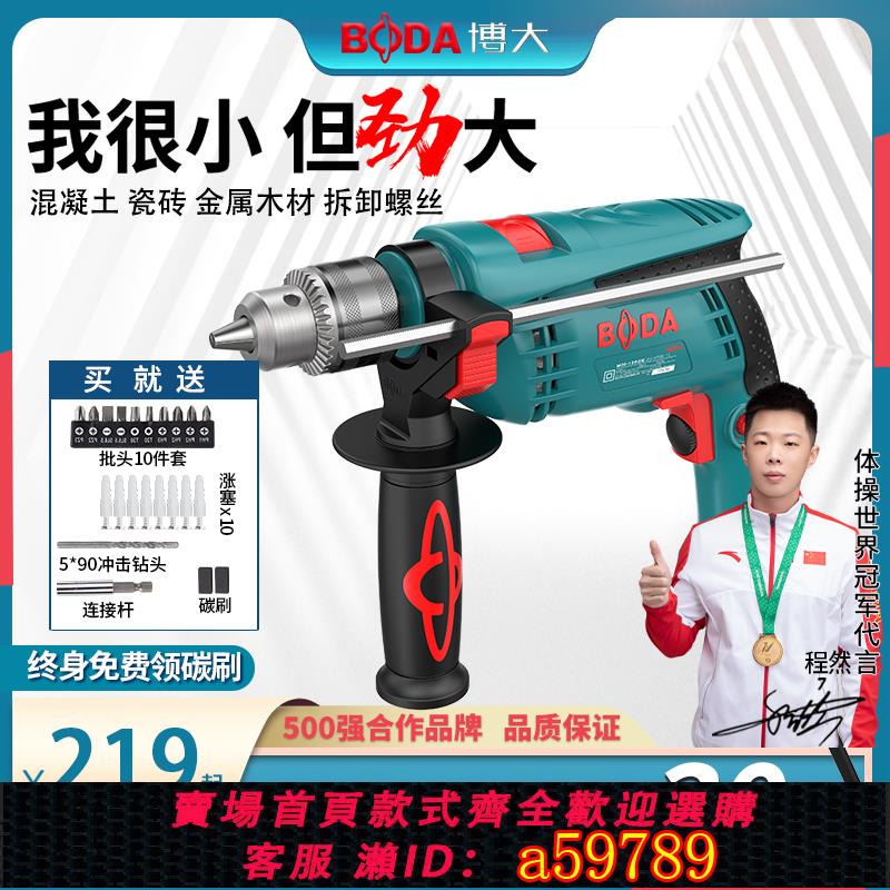 【臺灣公司 可打統編】博大沖擊鉆兩用手槍鉆家用220V手電鉆工業級電轉槍電動螺絲刀套裝