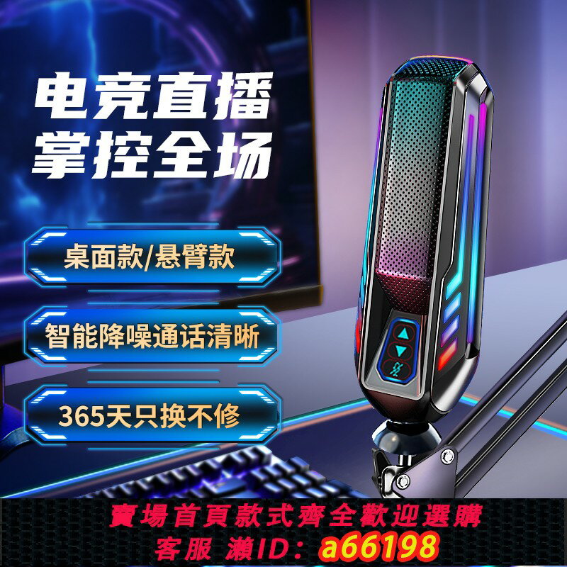 【臺灣公司 可開發票】直播麥克風電腦臺式降噪話筒遊戲usb筆記本語音主播音效卡電容桌面