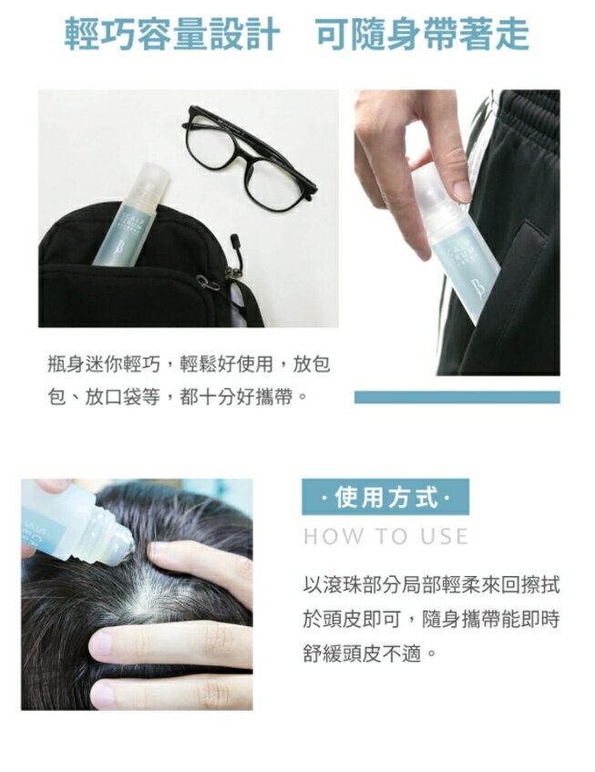 JBLIN 頭皮舒緩精華液 頭皮水 頭皮調理 15ml 外出隨身攜帶方便【櫻桃嚴選】 6