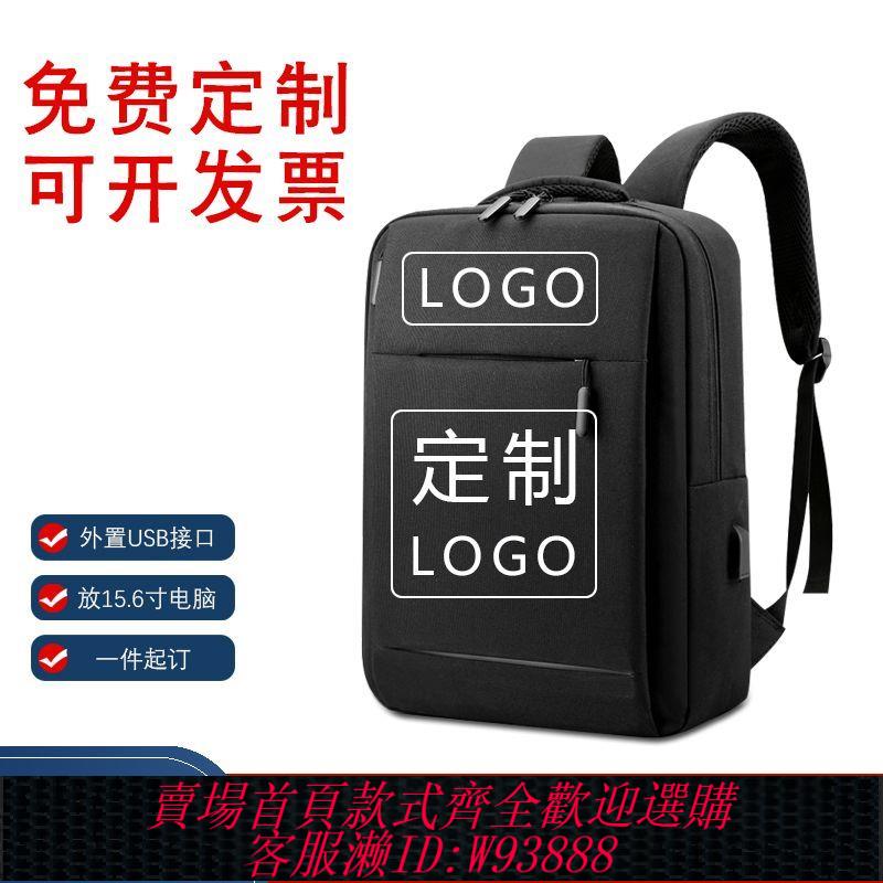 商務電腦包 揹包定製logo印字雙肩包大容量學生筆記本電腦包公司活動禮品輕便