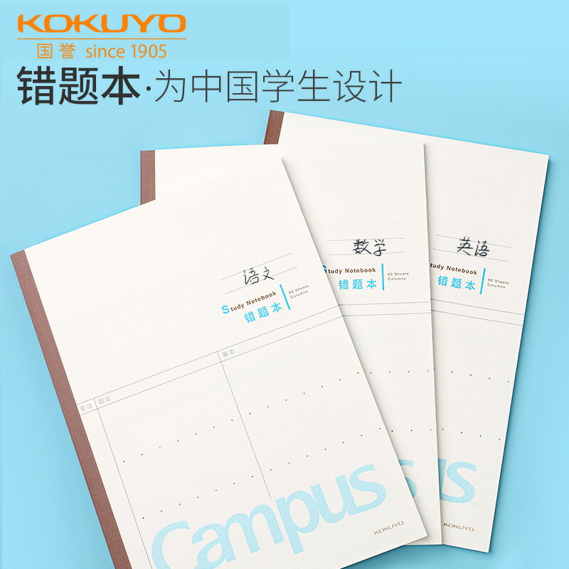 日本kokuyo國譽分類錯題本科目課堂筆記小學初中生專用加厚方格糾
