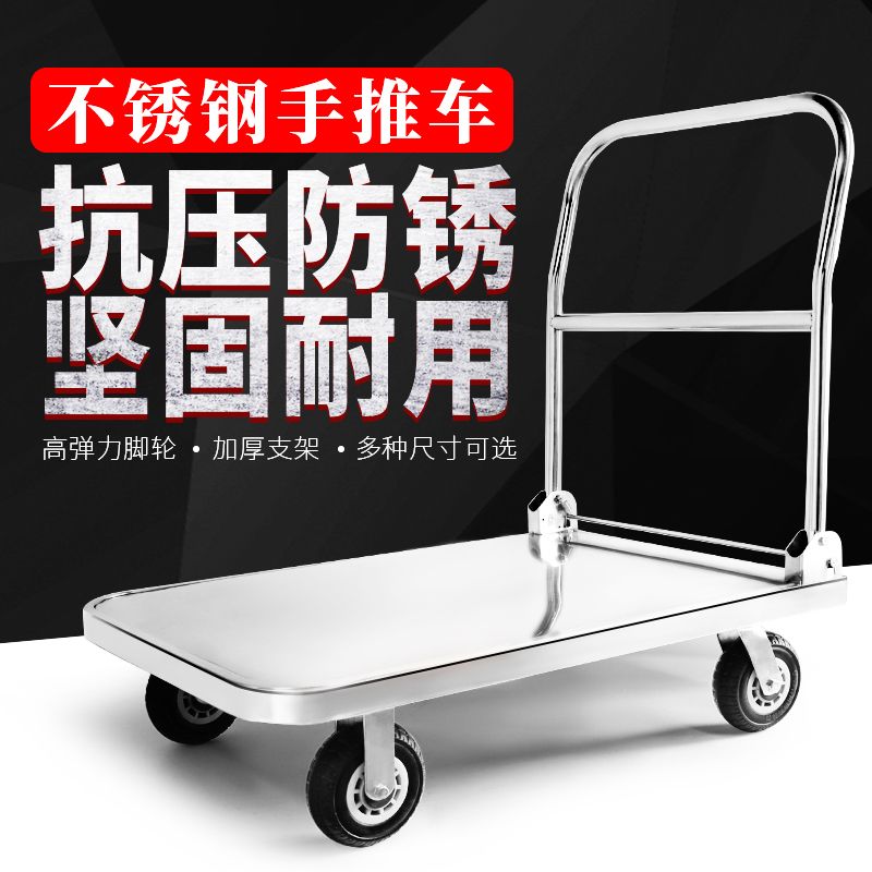 免運 公司貨 附發票 手推車 四輪推車 貨物推車 搬運車 折疊手拉車 小推車拉貨 304不銹鋼手推車平板車搬運車推貨車靜音折疊便攜拉桿車手拉推車特惠/快速出貨m096