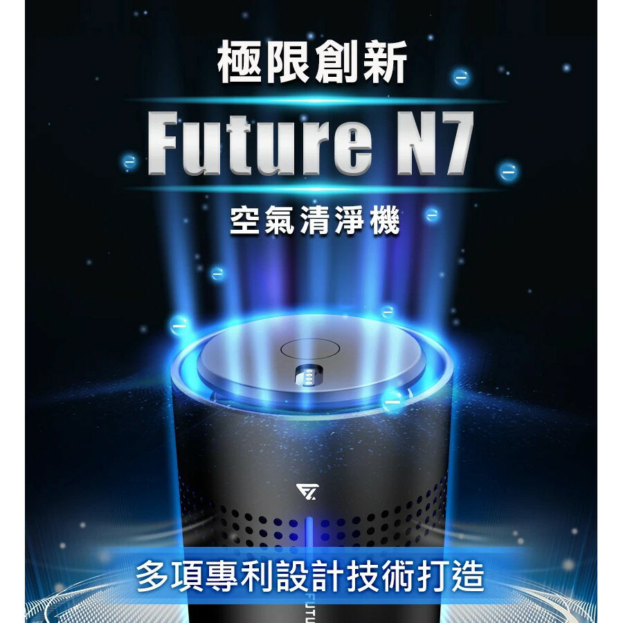 【FUTURE LAB.未來實驗室】N7車用空氣清淨機 空氣淨化器 負離子空氣清淨機 除異味煙味【JC科技】 1