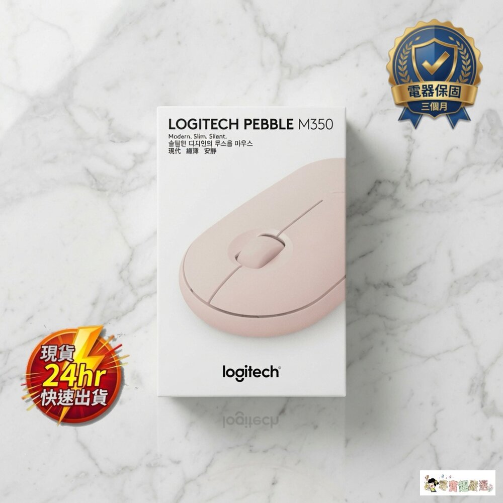 24H出貨9成新 盒損 辦公 筆電 必備 當日出貨 Logitech羅技 藍芽無線滑鼠 M350粉色/藍色/黑色 5-5現貨