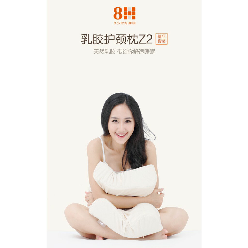小米 米家 8H 泰國 天然乳膠枕 成人橡膠護頸椎記憶枕芯 雙人高低枕頭 Z2