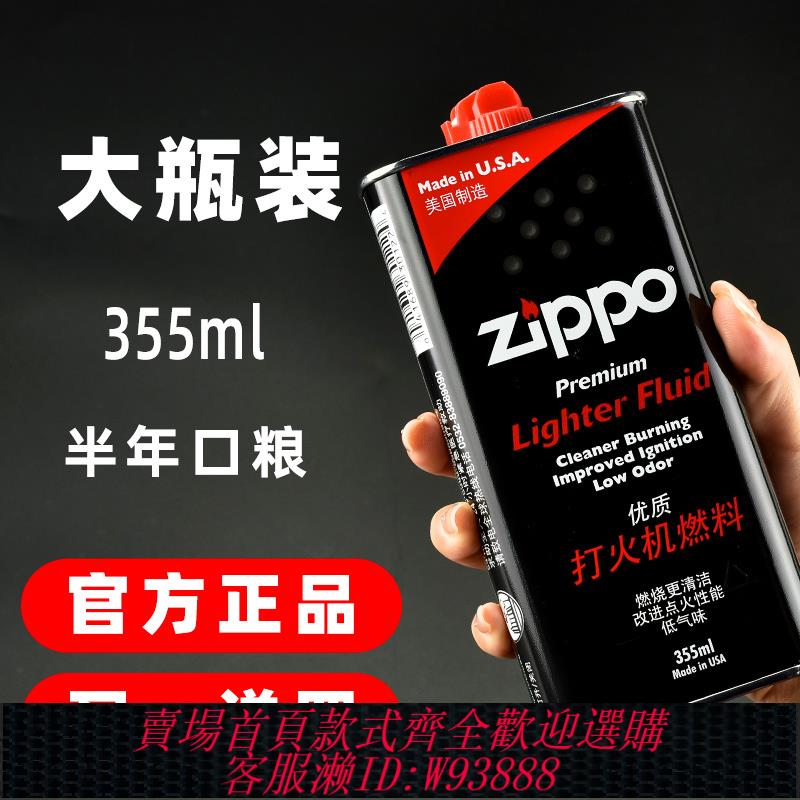 {公司貨 最低價}zippo打火機大油355ml官方正品燃油zipoo之寶煤油zipo配件zoop