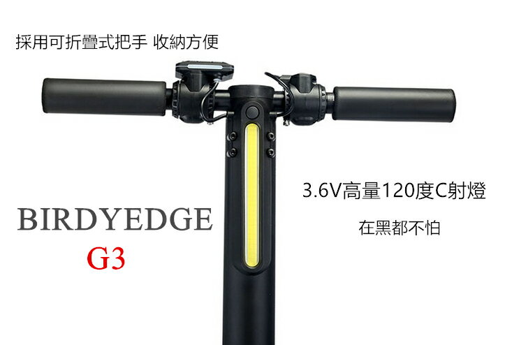 BIRDYEDGE G3+ 超輕 電動滑板車 快速充電 保固8個月 台灣原廠永久保修 代步 高容量10400mah