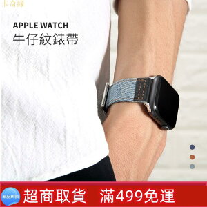 Apple Watch 牛仔錶帶 真皮錶帶4 5 6 7 SE代 休閒 男女錶帶 45mm 42mm 40mm 44mm