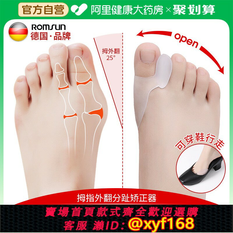 {臺灣公司貨 可打統編}腳趾矯正器分趾器大母腳趾頭分離大腳骨突出女士拇指外翻矯正神器