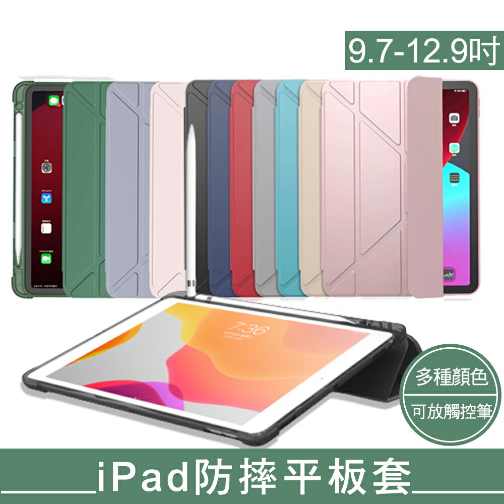 台灣出貨 適用iPad保護套 2020 10.9吋 筆槽防摔矽膠保護套 10.2/10.5通用多折平板套 加厚款