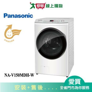 Panasonic國際15KG洗脫烘滾筒洗衣機NA-V150MDH-W_含配+安裝【愛買】
