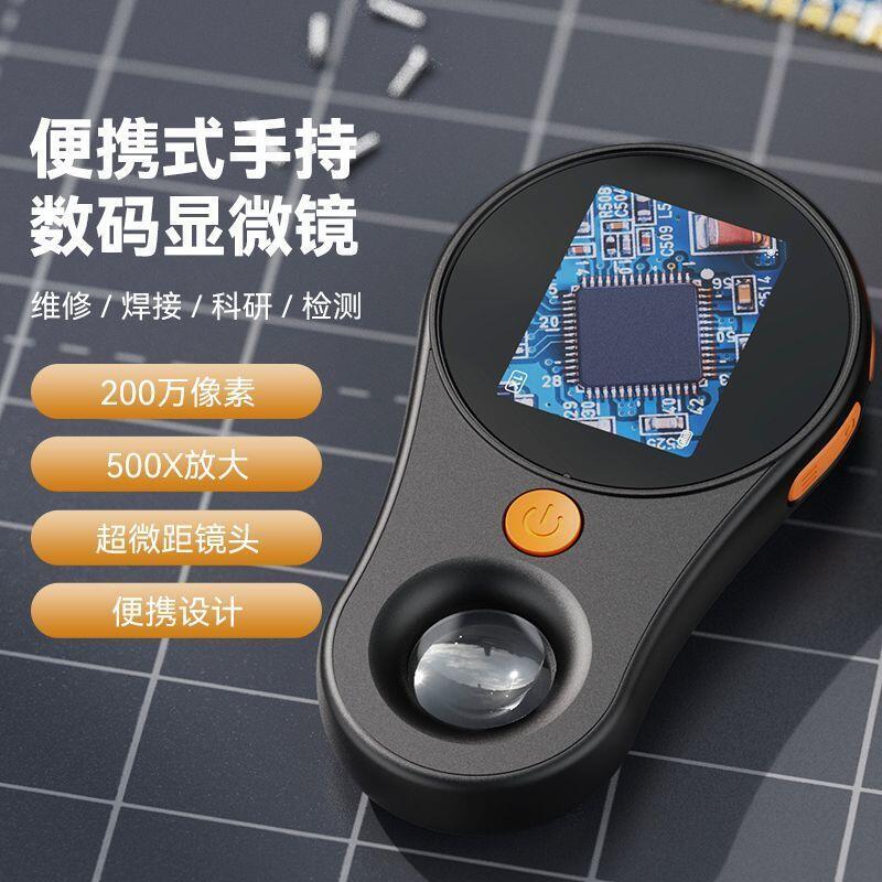 款2.0寸屏手持多功能數碼顯微鏡便攜式電子放大鏡維修鑒定檢測