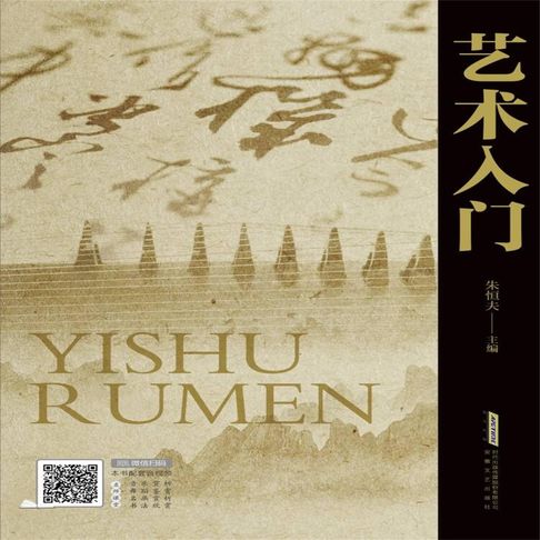 【有聲書】艺术入门 0