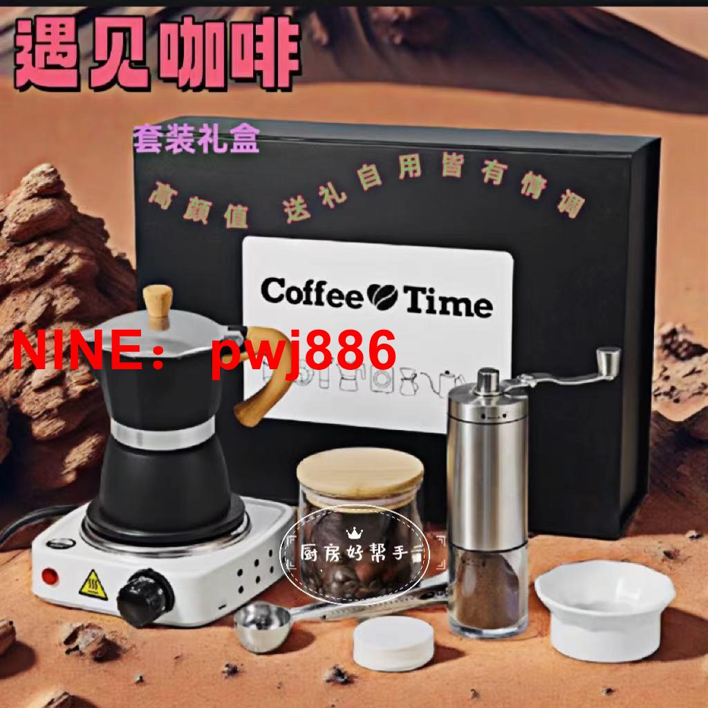 臺灣公司貨 可開發票 摩卡壺手沖套裝咖啡器具咖啡壺禮品滴濾家用5件套七件套咖啡禮盒