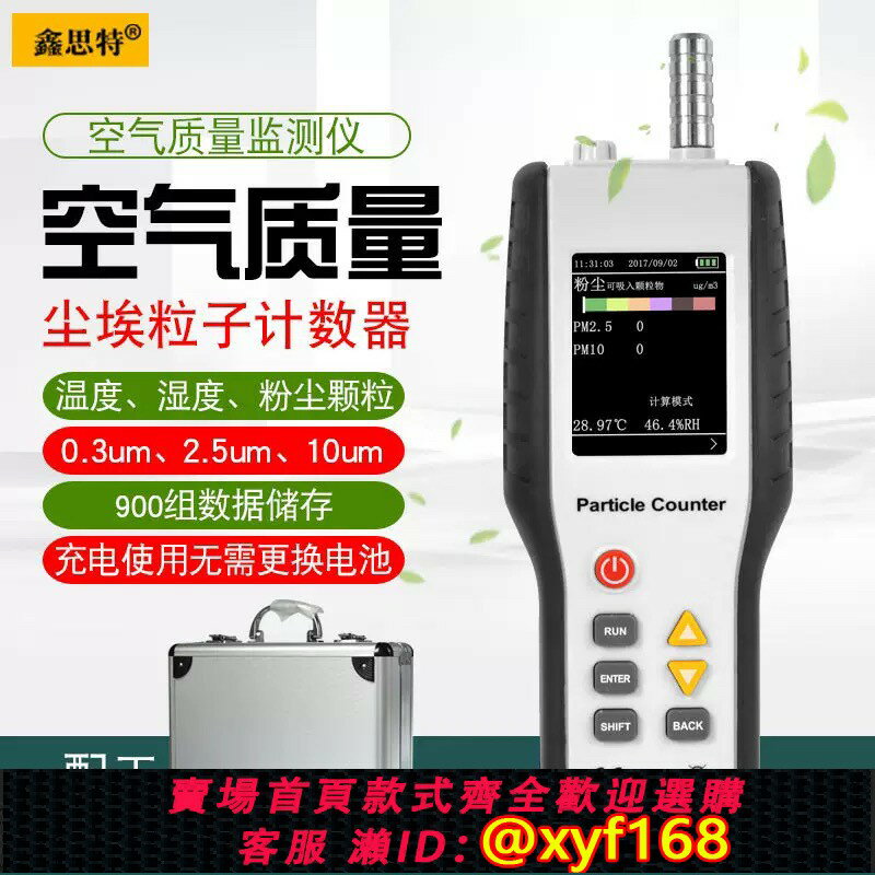 {臺灣公司貨 可打統編}鑫思特9600 粉塵檢測儀高精度空氣質量測試儀pm2.5塵埃粒子計數器