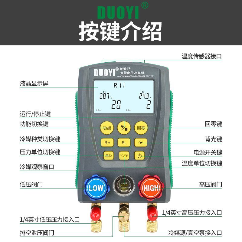 {公司貨 最低價}多一冷媒表組汽車空調加氟DY517A加液充氟制冷維修電子真空壓力表 7