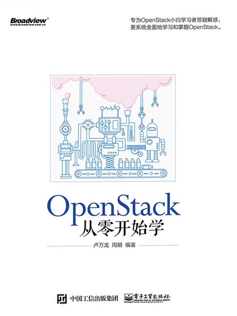 【電子書】OpenStack从零开始学