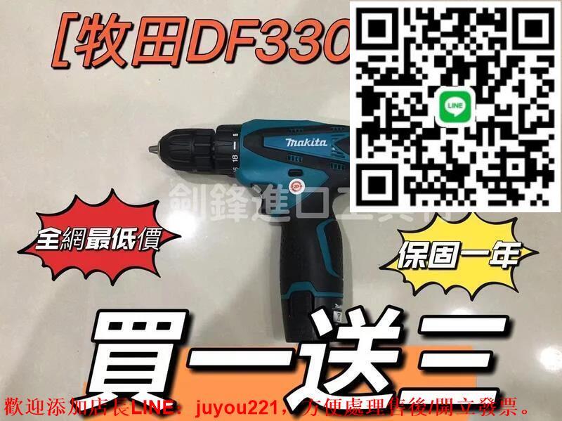 牧田 18v makita DF330D 電鑽 起子機 無繩電動電鑽 牧田電鑽 電動起子機 12V鋰電電鑽 電動工具