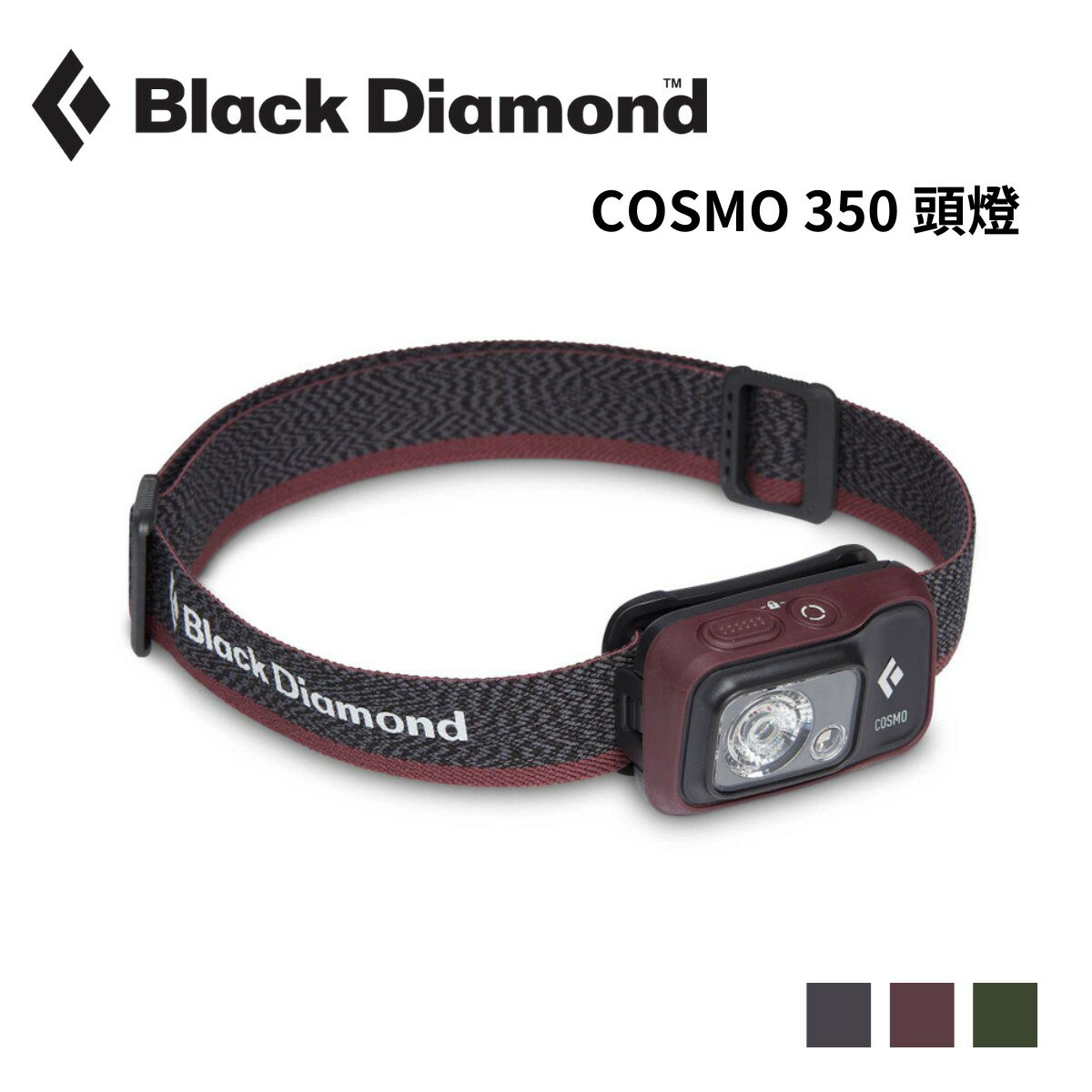 【Black Diamond】COSMO 350 頭燈 S22