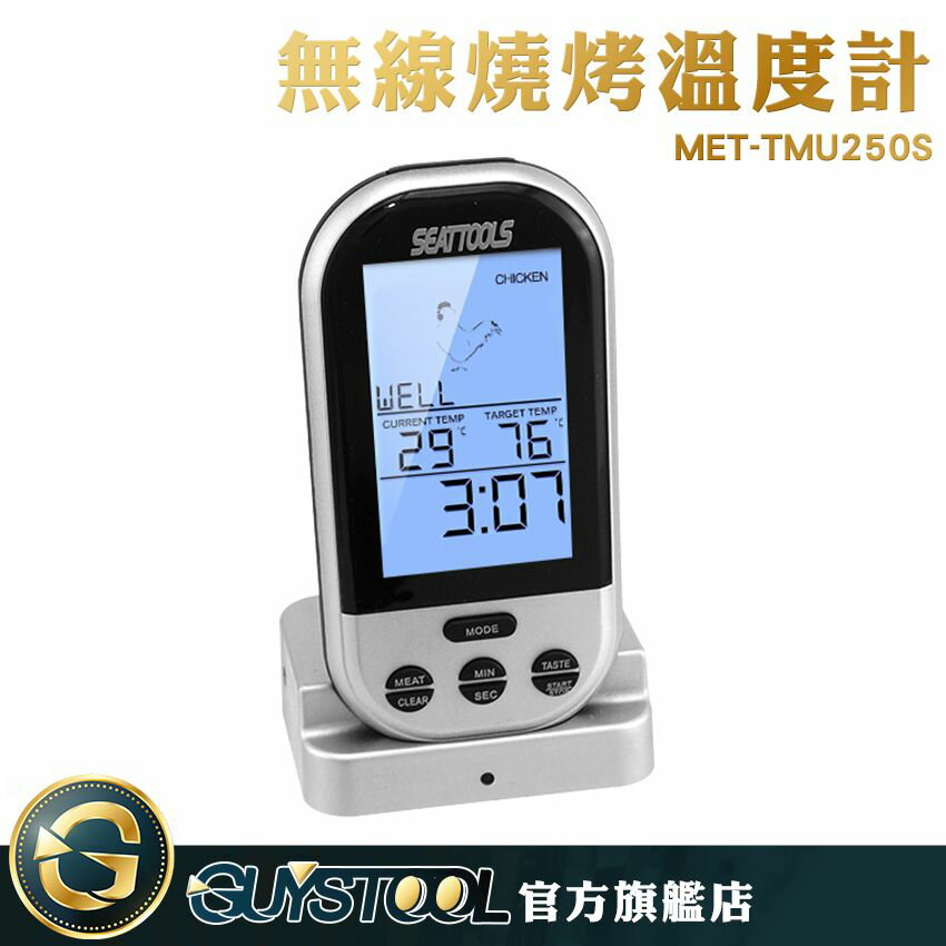 GUYSTOOL 食品溫度計 烹飪食品肉類 廚房烤箱烘焙 遠端溫度計 MET-TMU250S 測溫 肉質溫度