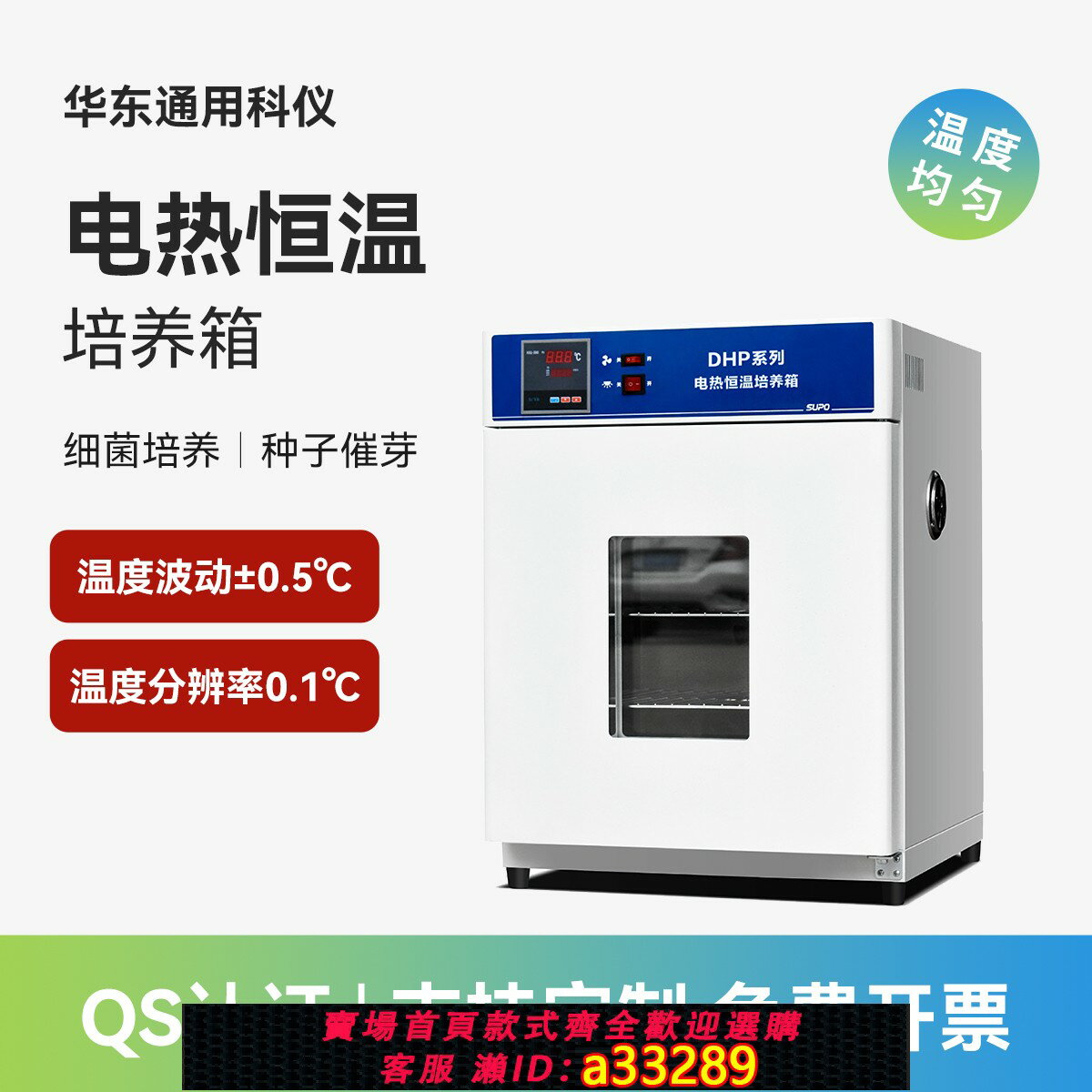 【臺灣公司 可開發票】電熱恆溫培養箱實驗室小型植物種子發芽箱微生物細菌黴菌生化箱