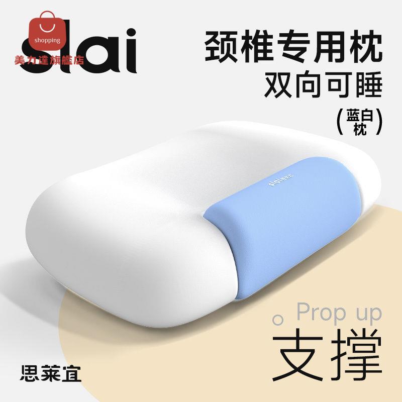 護頸枕 枕套 助眠枕 思萊宜枕頭成人護頸睡眠睡覺專用不變形夏季男女頸椎前傾矯正枕頭 八折下殺 特價出 可開發票