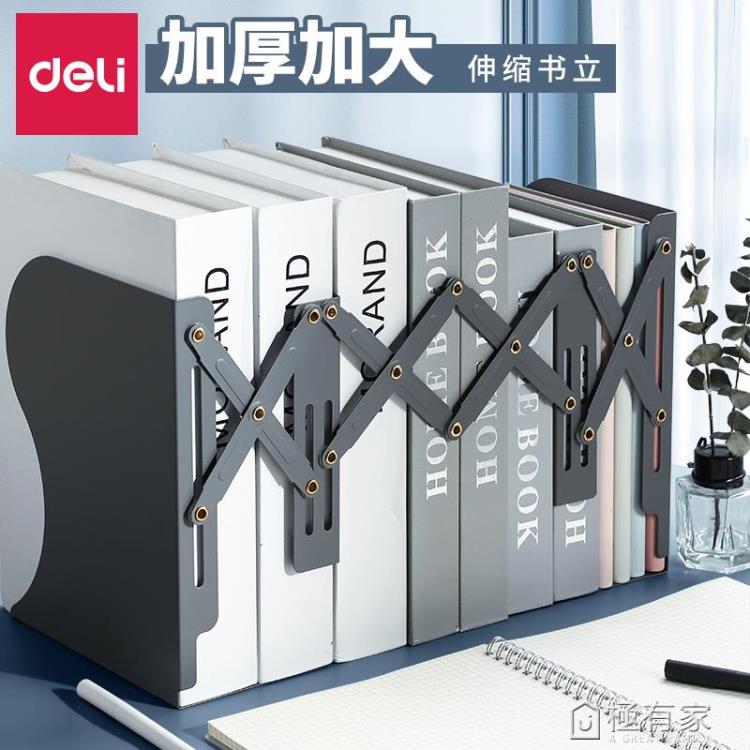 得力78631可伸縮書立架創意書架簡易桌上學生用書靠折疊收納 99購物節