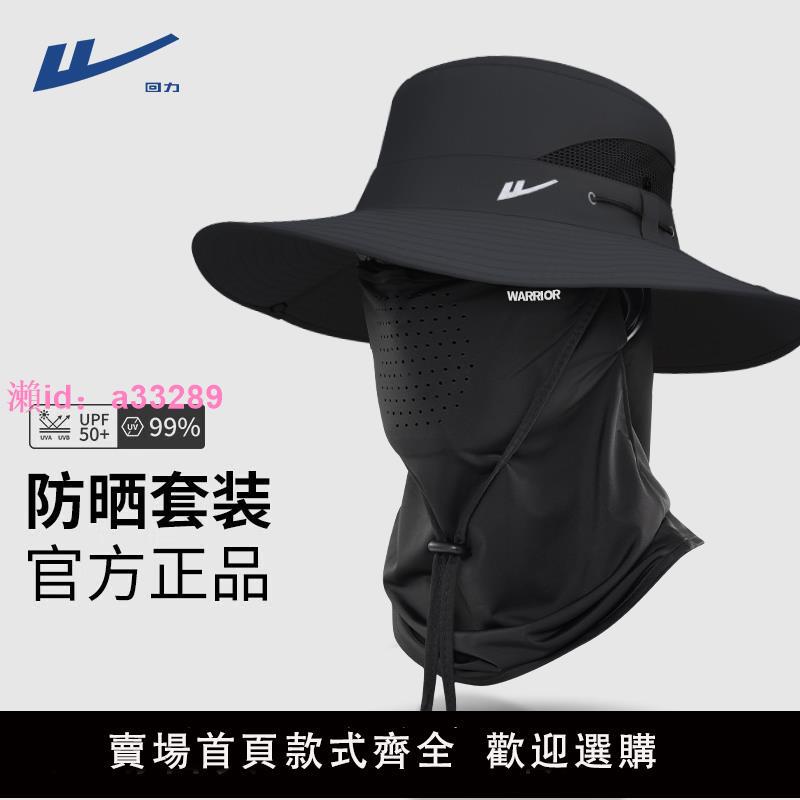 回力防曬帽套裝夏季戶外登山遮陽面罩防水漁夫帽防紫外線太陽帽