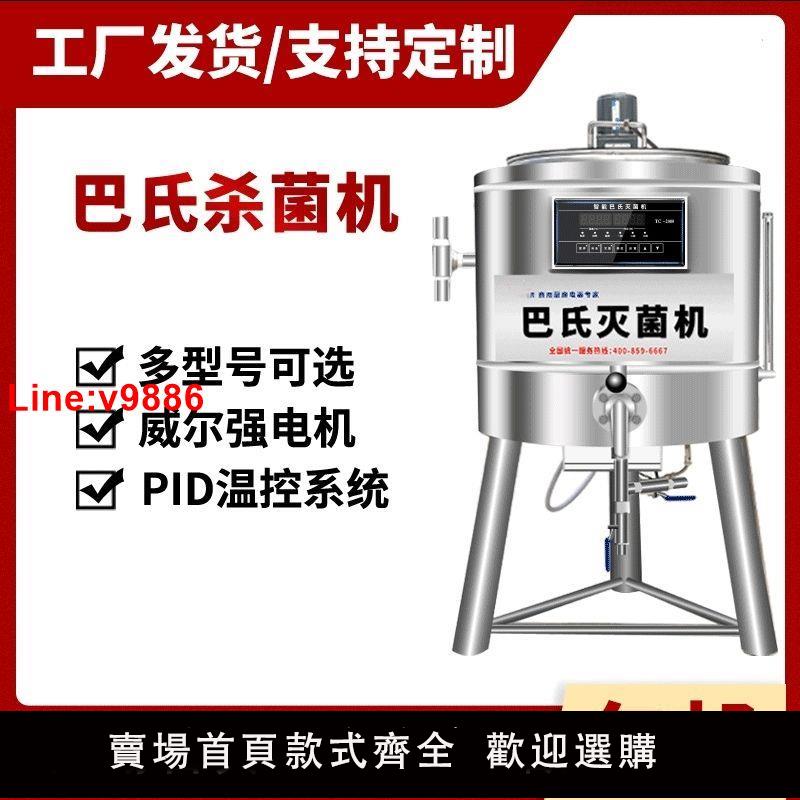 【臺灣公司 超低價】牛奶巴氏殺菌機商用機鮮奶吧水果撈家用全自動牛奶殺菌巴氏消毒機