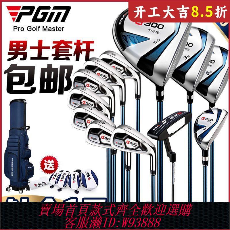 高爾夫球桿 PGM 高爾夫球桿 男士初學套桿 鈦合金一號木 全套12支裝