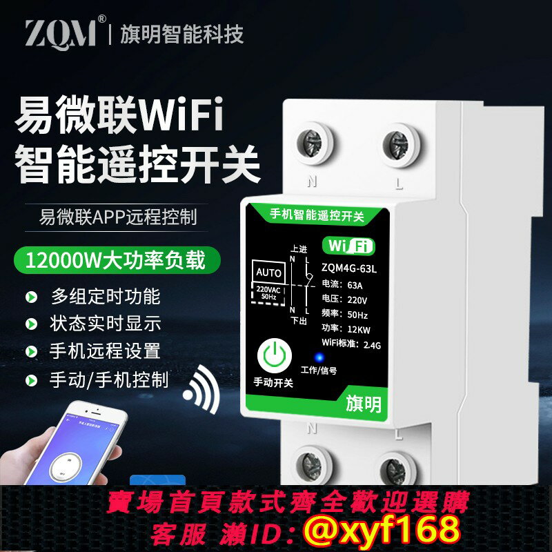 {保固一年 可打統編}易微聯wifi智慧開關手機遠端控制開關水泵遙控無線遙控220v定時器